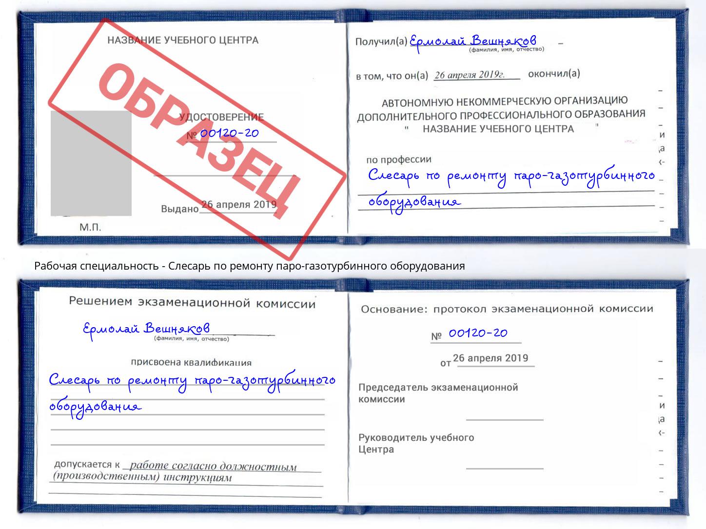 Слесарь по ремонту паро-газотурбинного оборудования Белорецк