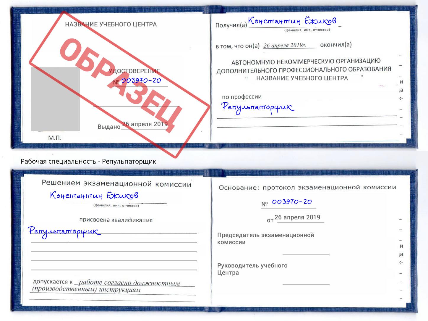 Репульпаторщик Белорецк