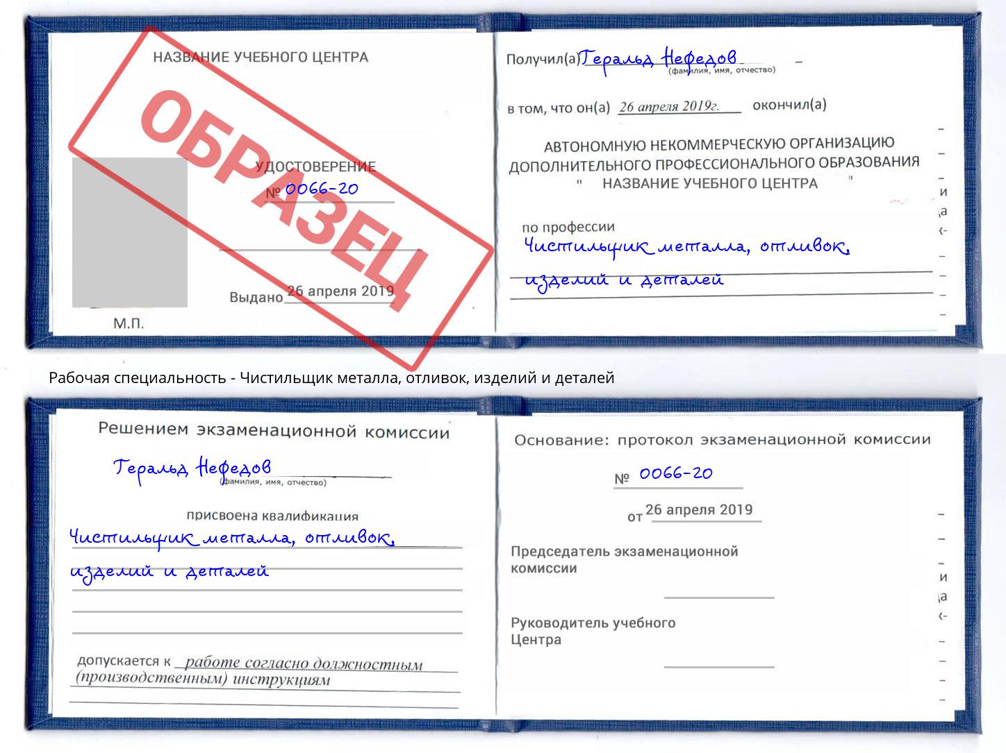 Чистильщик металла, отливок, изделий и деталей Белорецк