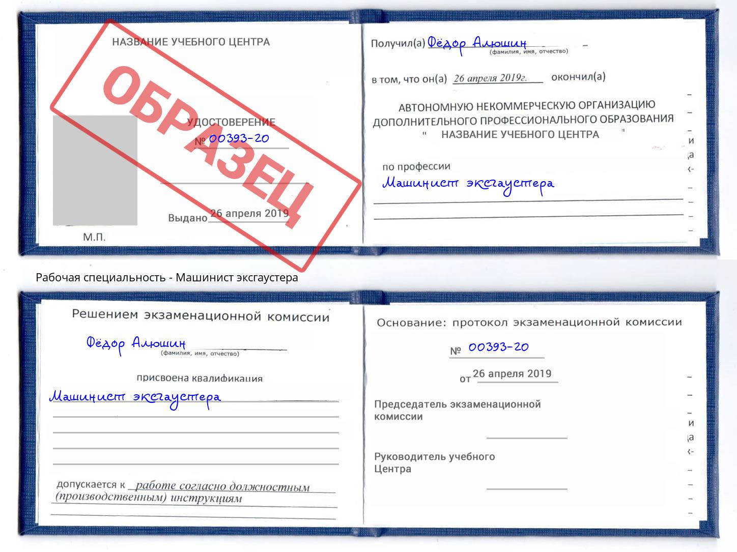 Машинист эксгаустера Белорецк