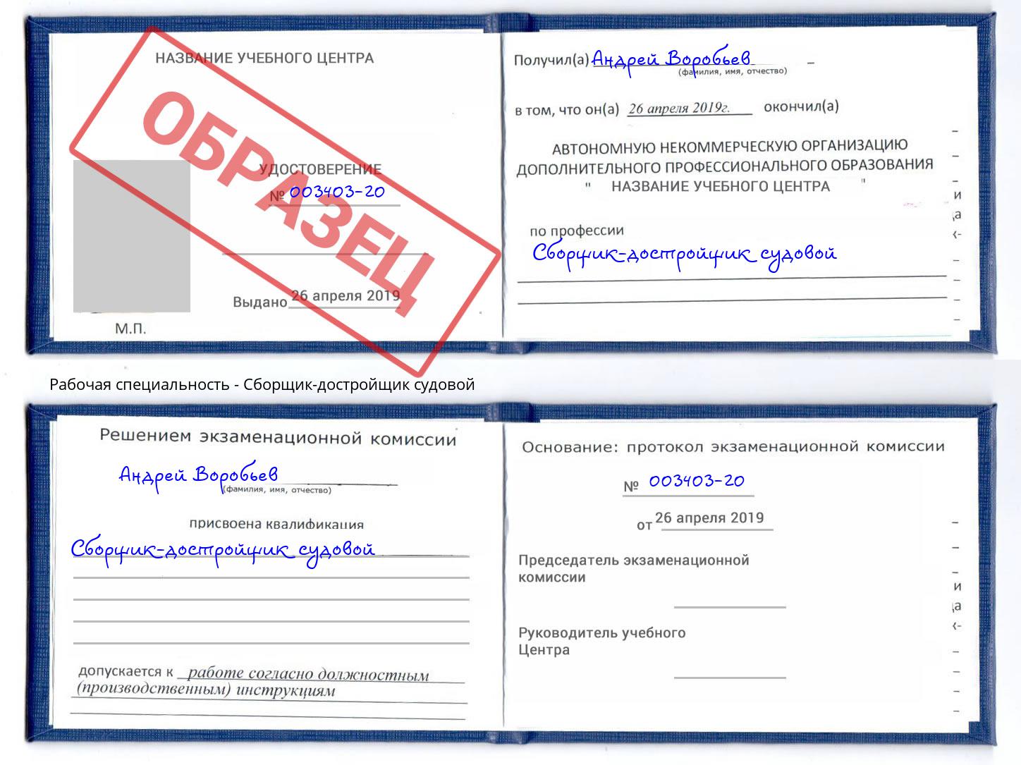 Сборщик-достройщик судовой Белорецк