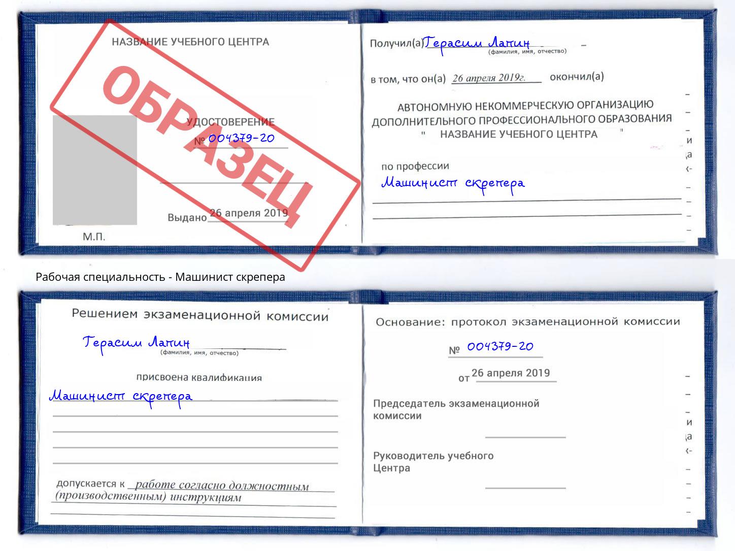 Машинист скрепера Белорецк