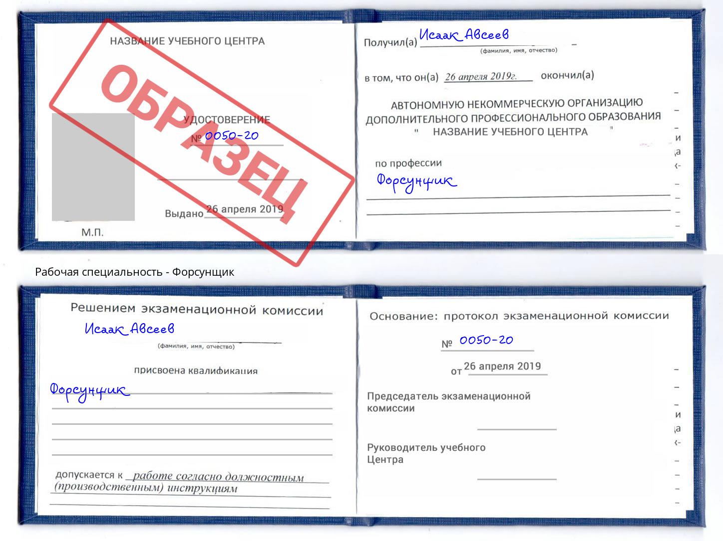 Форсунщик Белорецк