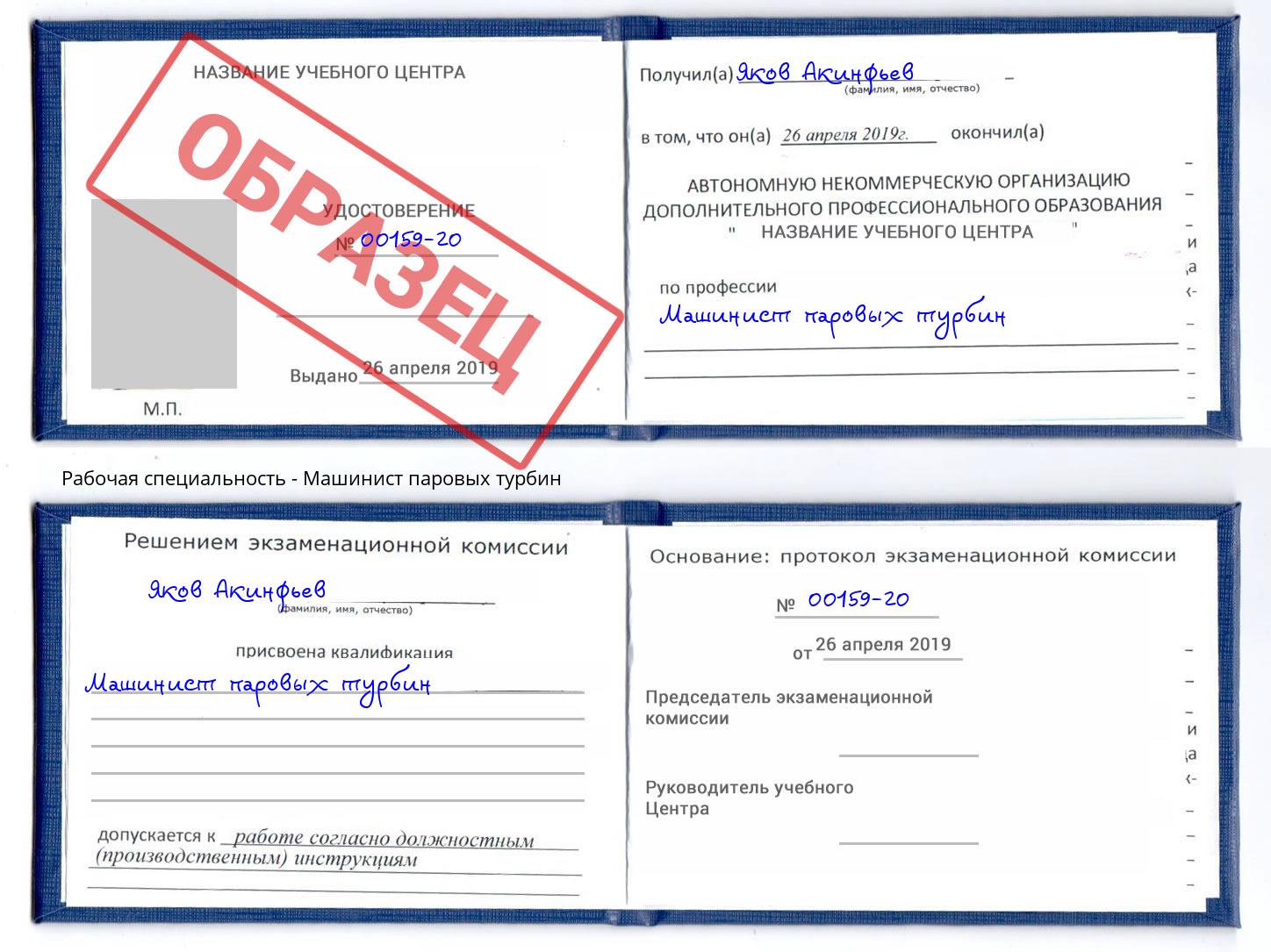 Машинист паровых турбин Белорецк