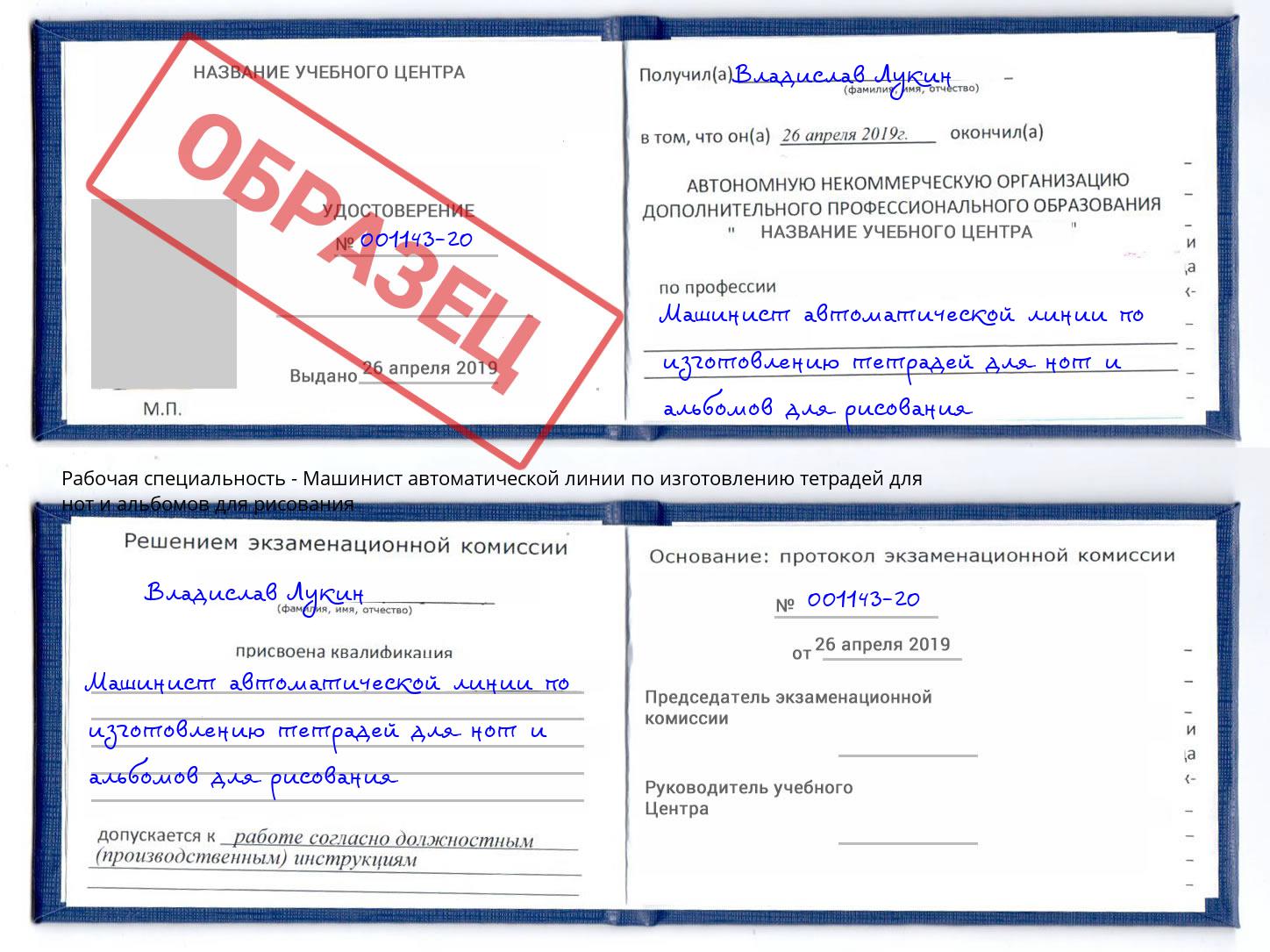 Машинист автоматической линии по изготовлению тетрадей для нот и альбомов для рисования Белорецк