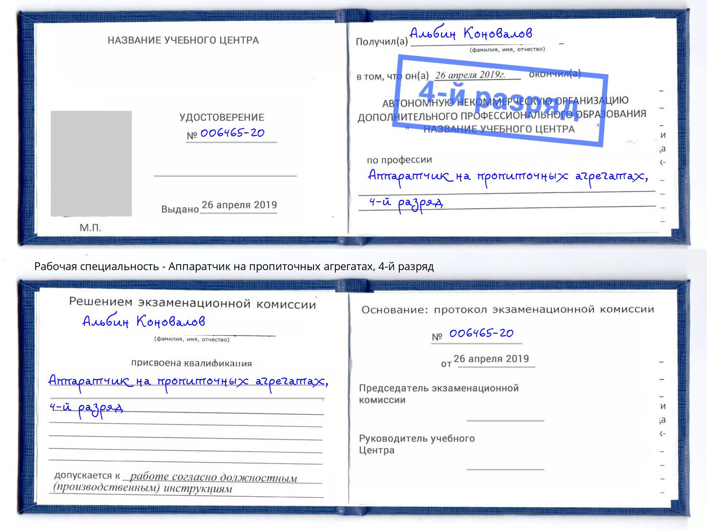 корочка 4-й разряд Аппаратчик на пропиточных агрегатах Белорецк