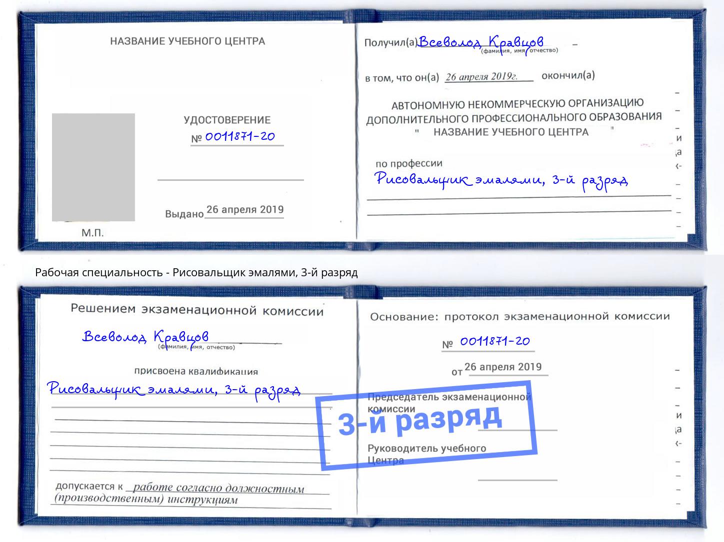 корочка 3-й разряд Рисовальщик эмалями Белорецк