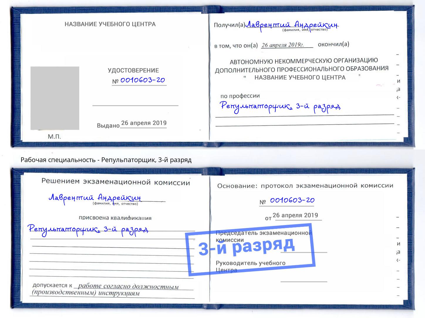корочка 3-й разряд Репульпаторщик Белорецк