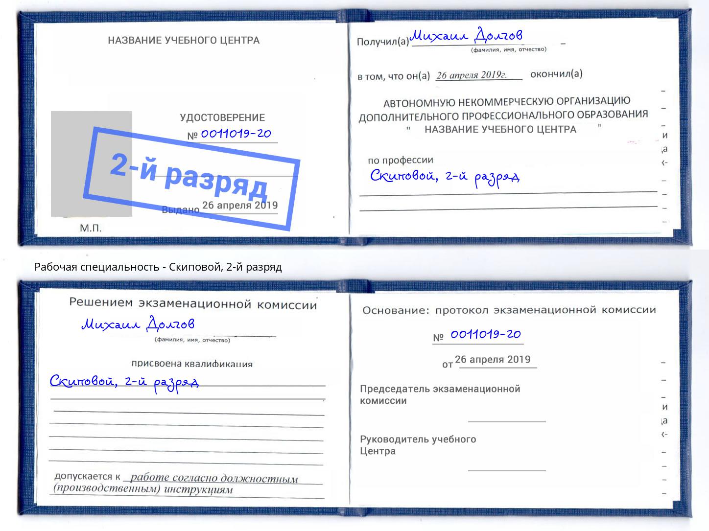 корочка 2-й разряд Скиповой Белорецк