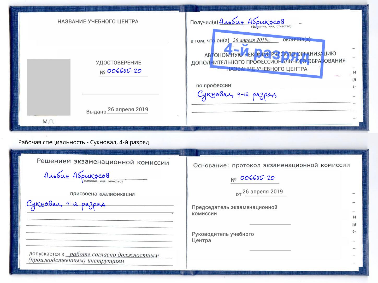 корочка 4-й разряд Сукновал Белорецк