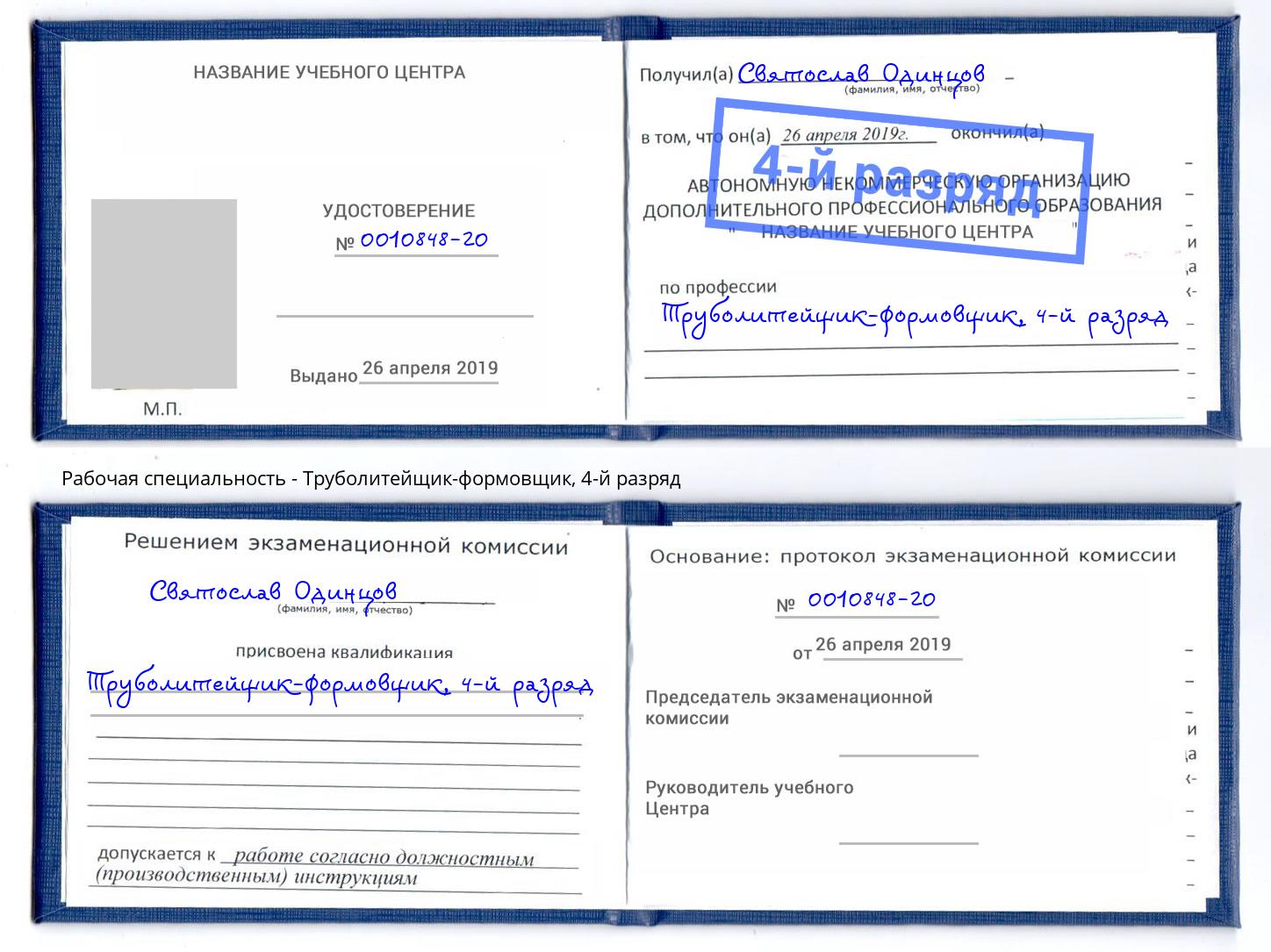 корочка 4-й разряд Труболитейщик-формовщик Белорецк