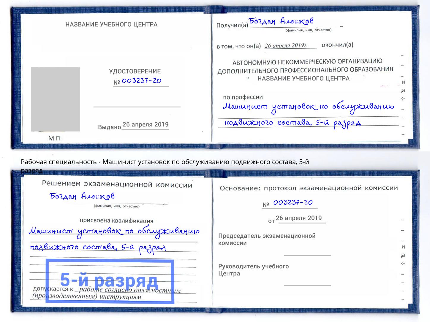 корочка 5-й разряд Машинист установок по обслуживанию подвижного состава Белорецк