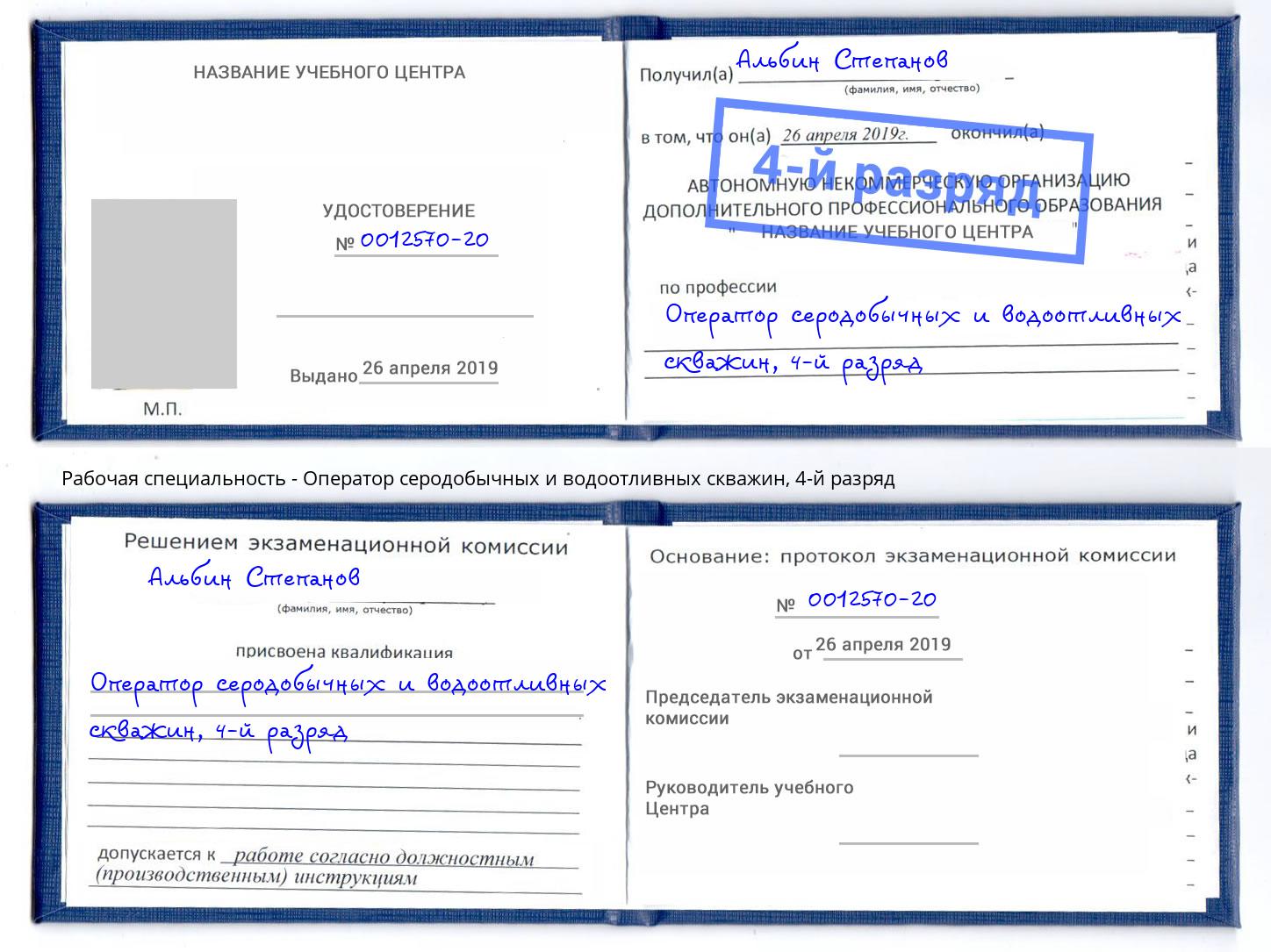 корочка 4-й разряд Оператор серодобычных и водоотливных скважин Белорецк