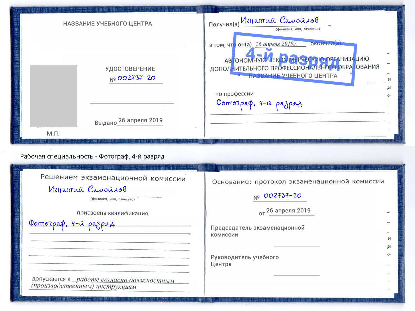 корочка 4-й разряд Фотограф Белорецк