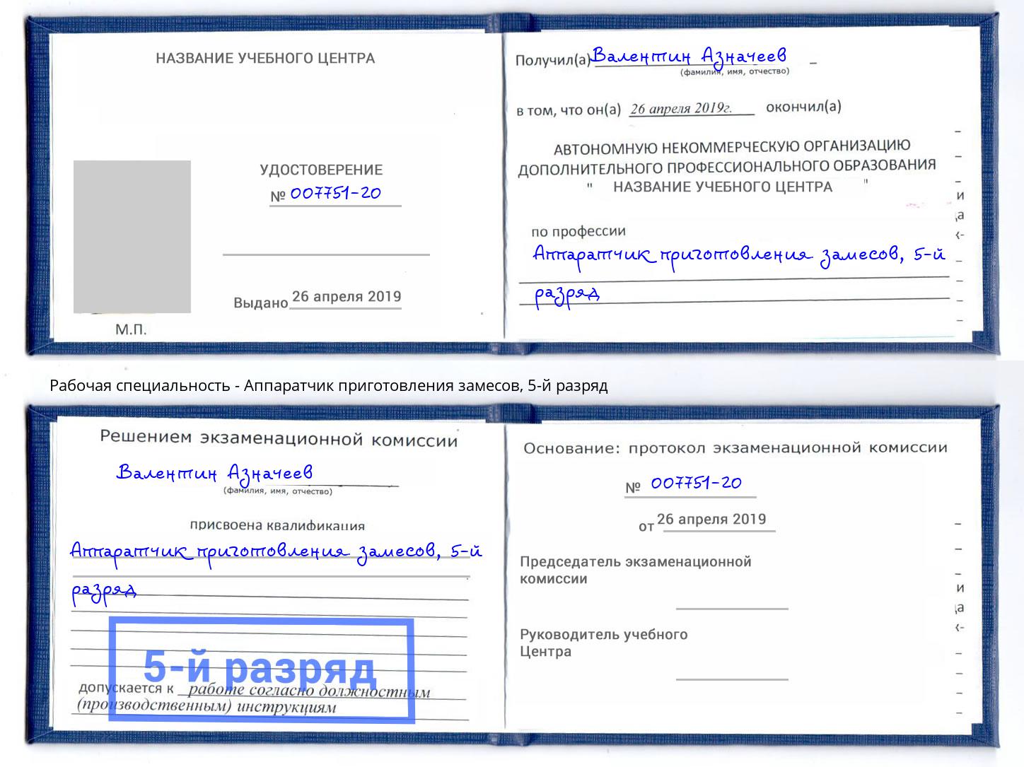 корочка 5-й разряд Аппаратчик приготовления замесов Белорецк