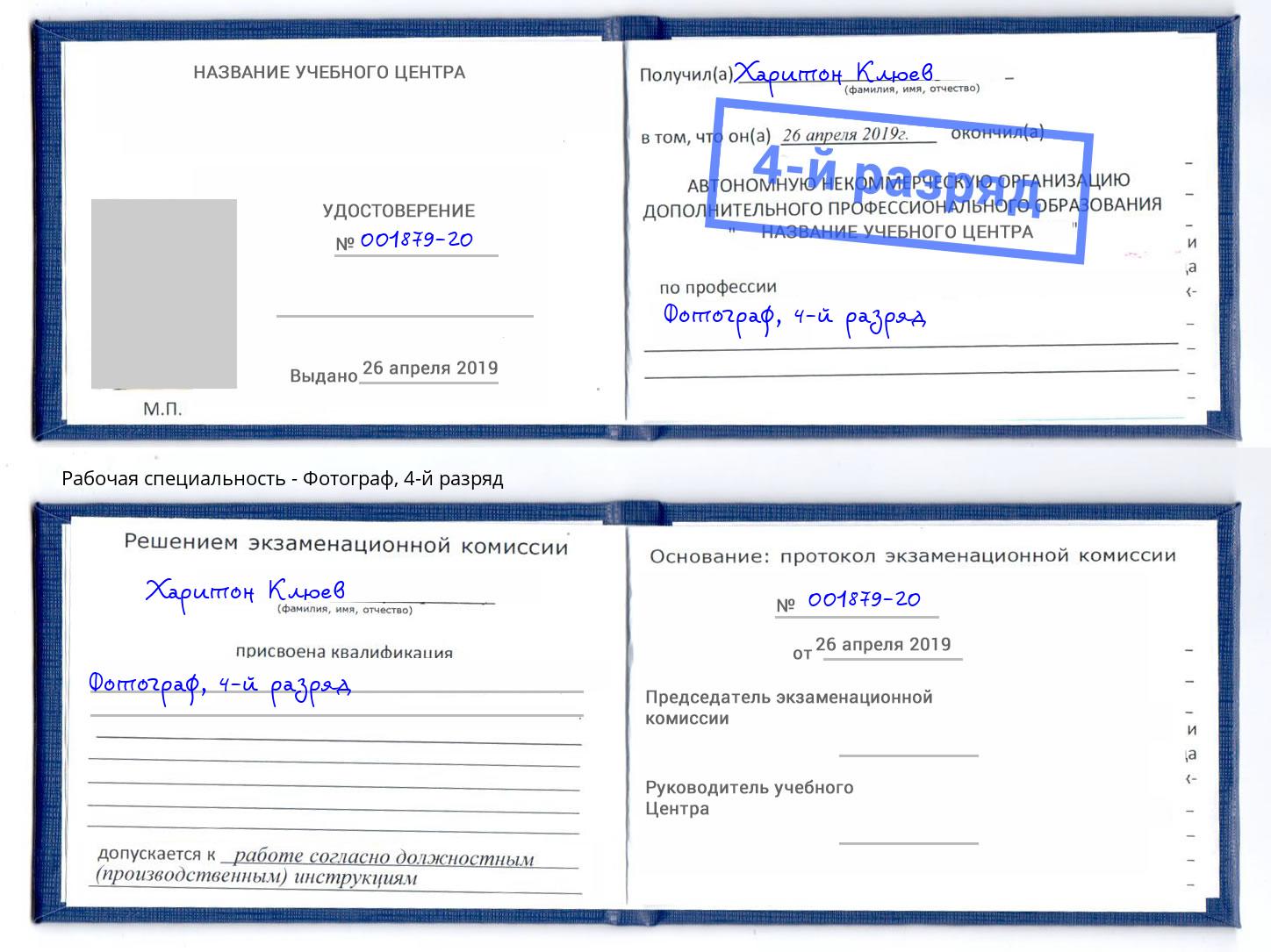 корочка 4-й разряд Фотограф Белорецк