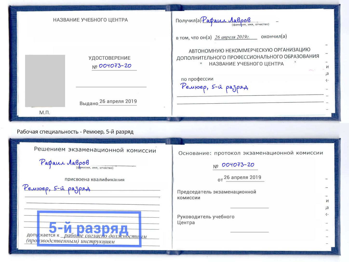корочка 5-й разряд Ремюер Белорецк