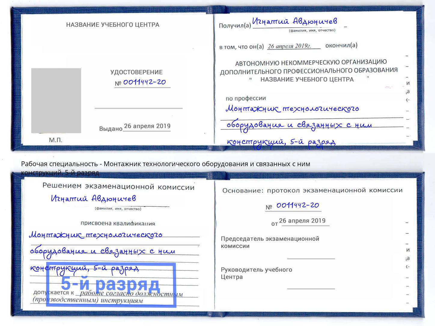 корочка 5-й разряд Монтажник технологического оборудования и связанных с ним конструкций Белорецк