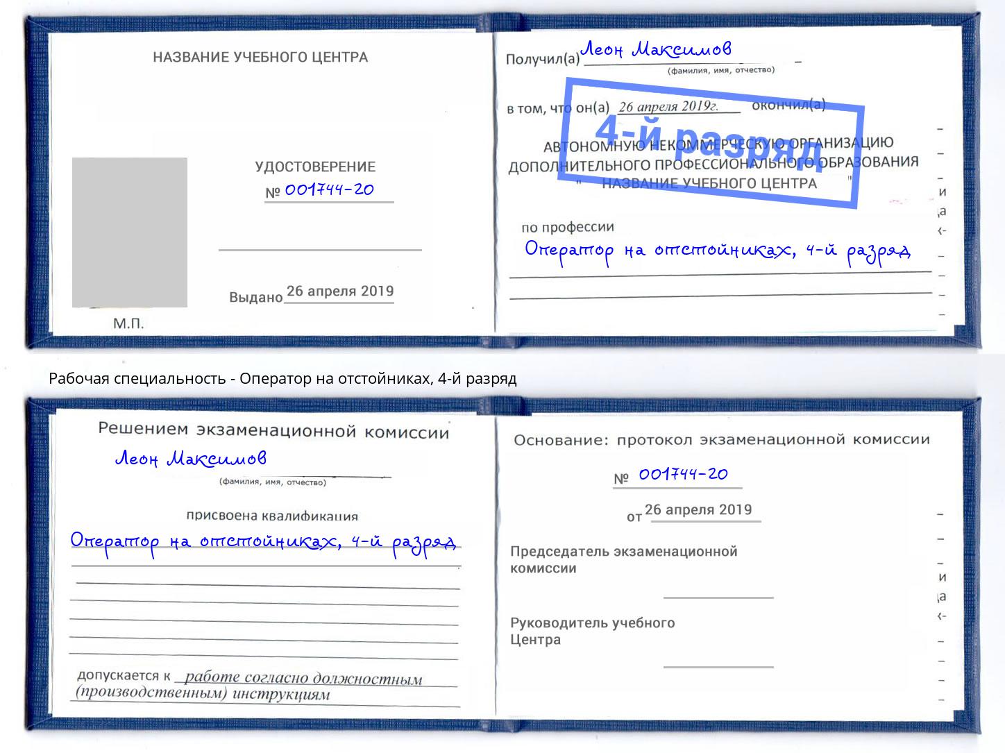 корочка 4-й разряд Оператор на отстойниках Белорецк