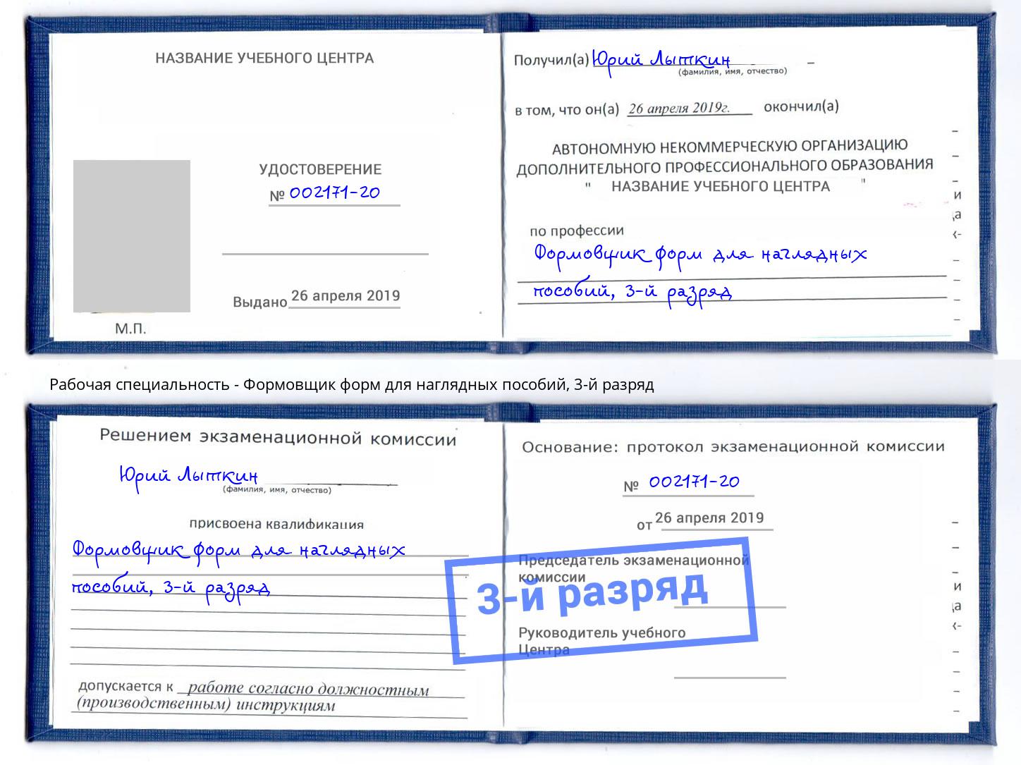 корочка 3-й разряд Формовщик форм для наглядных пособий Белорецк