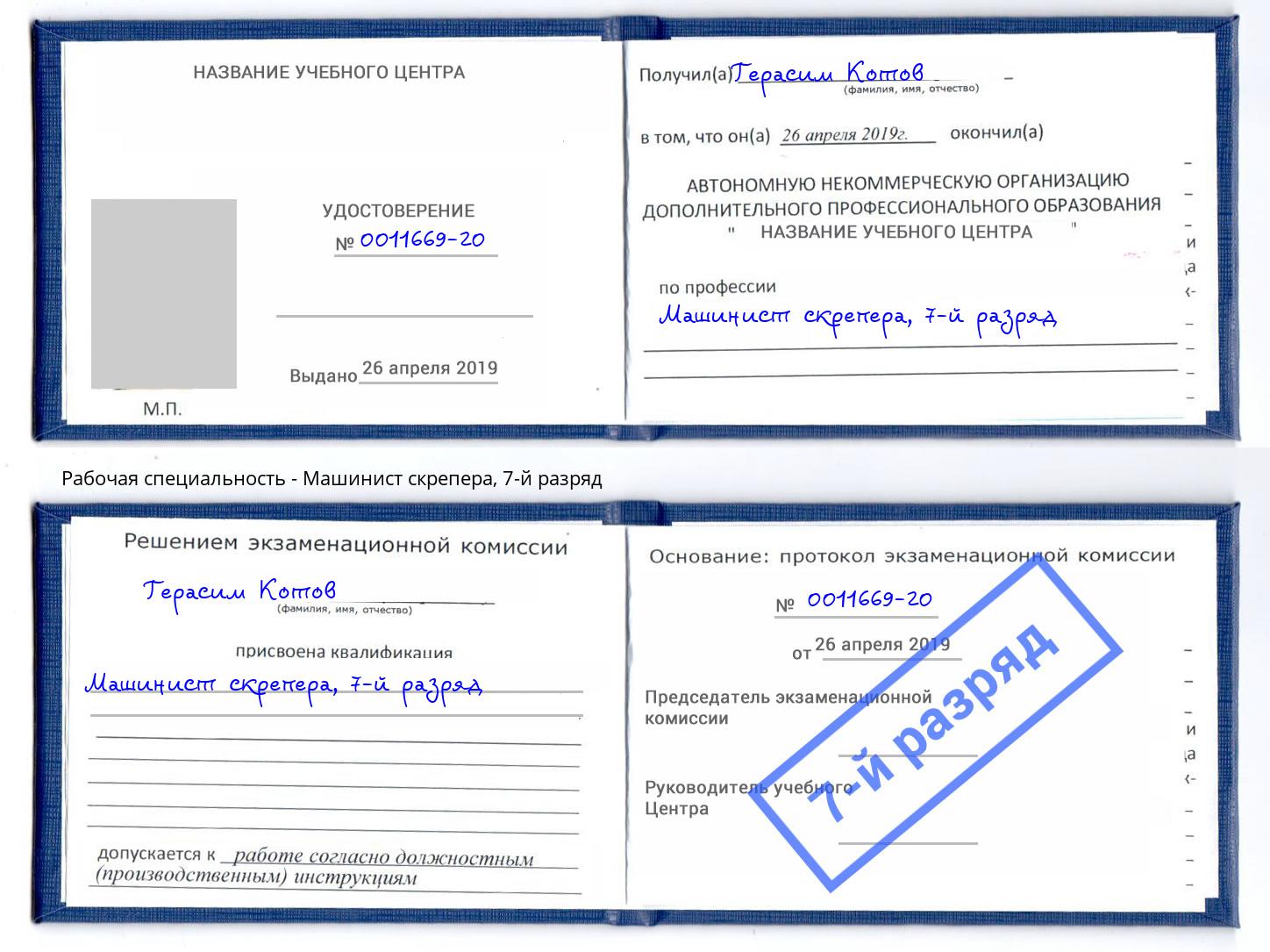 корочка 7-й разряд Машинист скрепера Белорецк