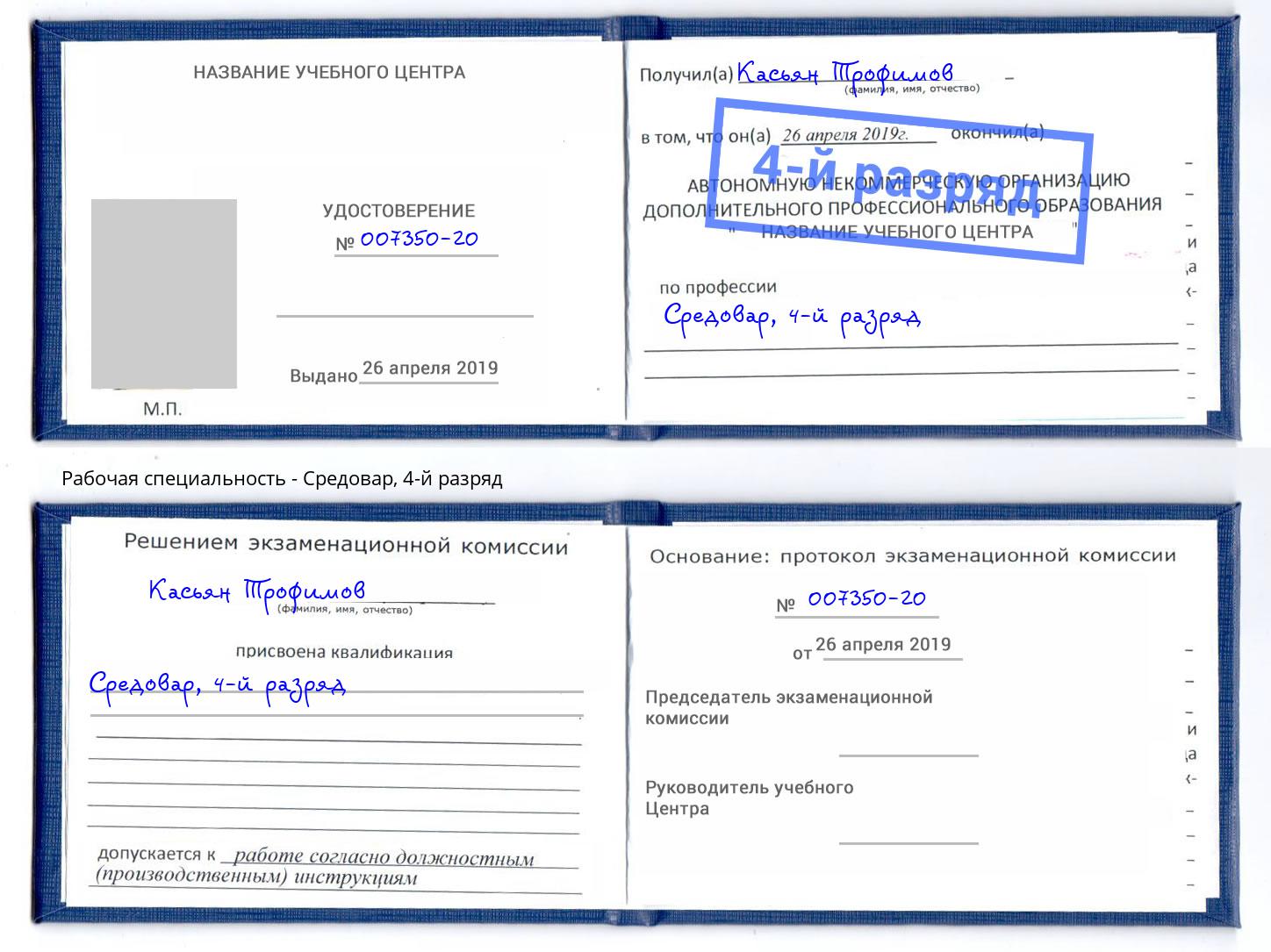 корочка 4-й разряд Средовар Белорецк