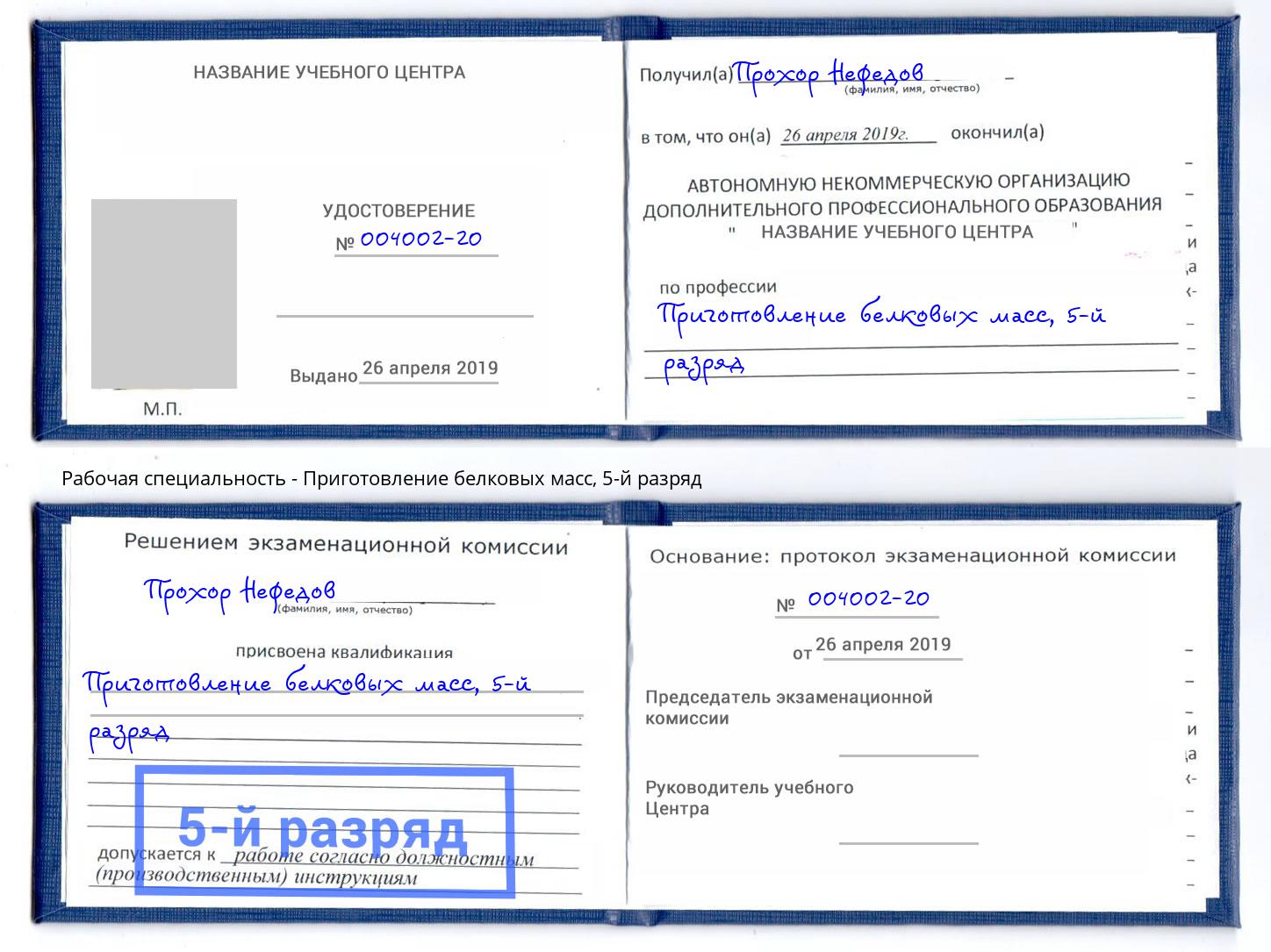 корочка 5-й разряд Приготовление белковых масс Белорецк