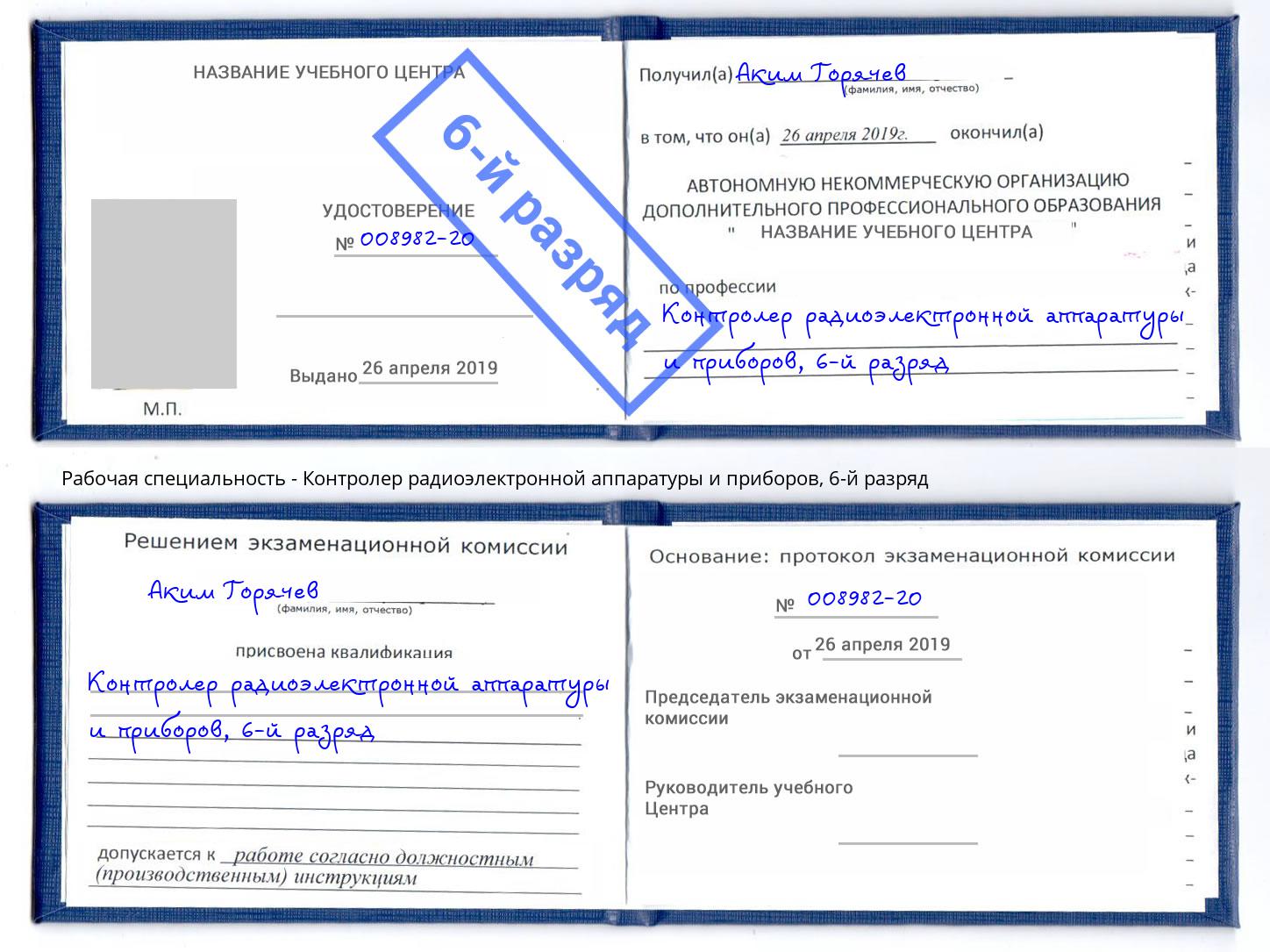 корочка 6-й разряд Контролер радиоэлектронной аппаратуры и приборов Белорецк