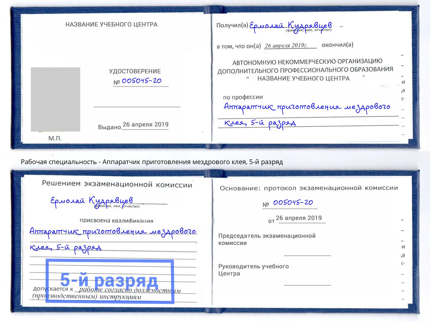 корочка 5-й разряд Аппаратчик приготовления мездрового клея Белорецк