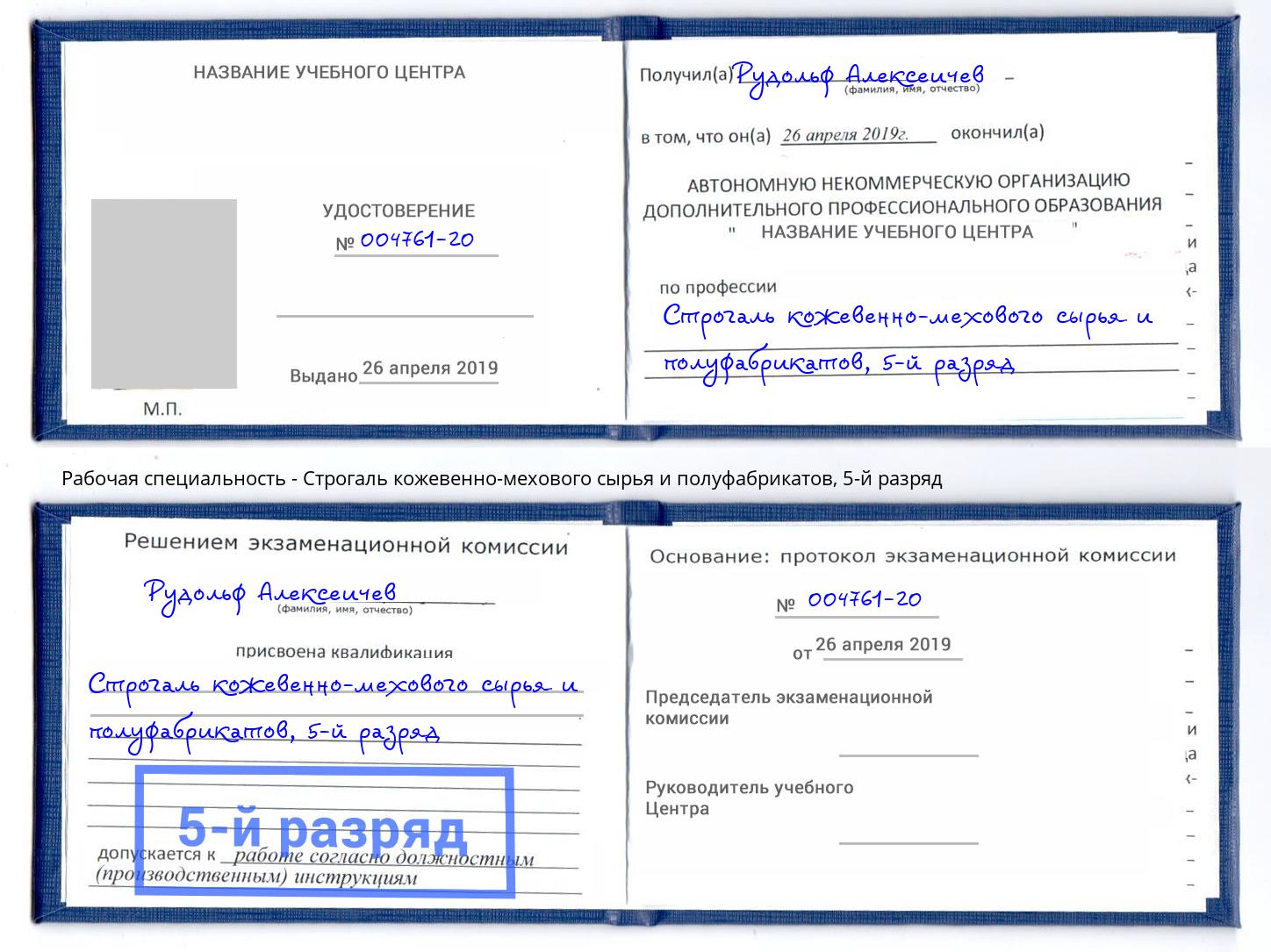 корочка 5-й разряд Строгаль кожевенно-мехового сырья и полуфабрикатов Белорецк