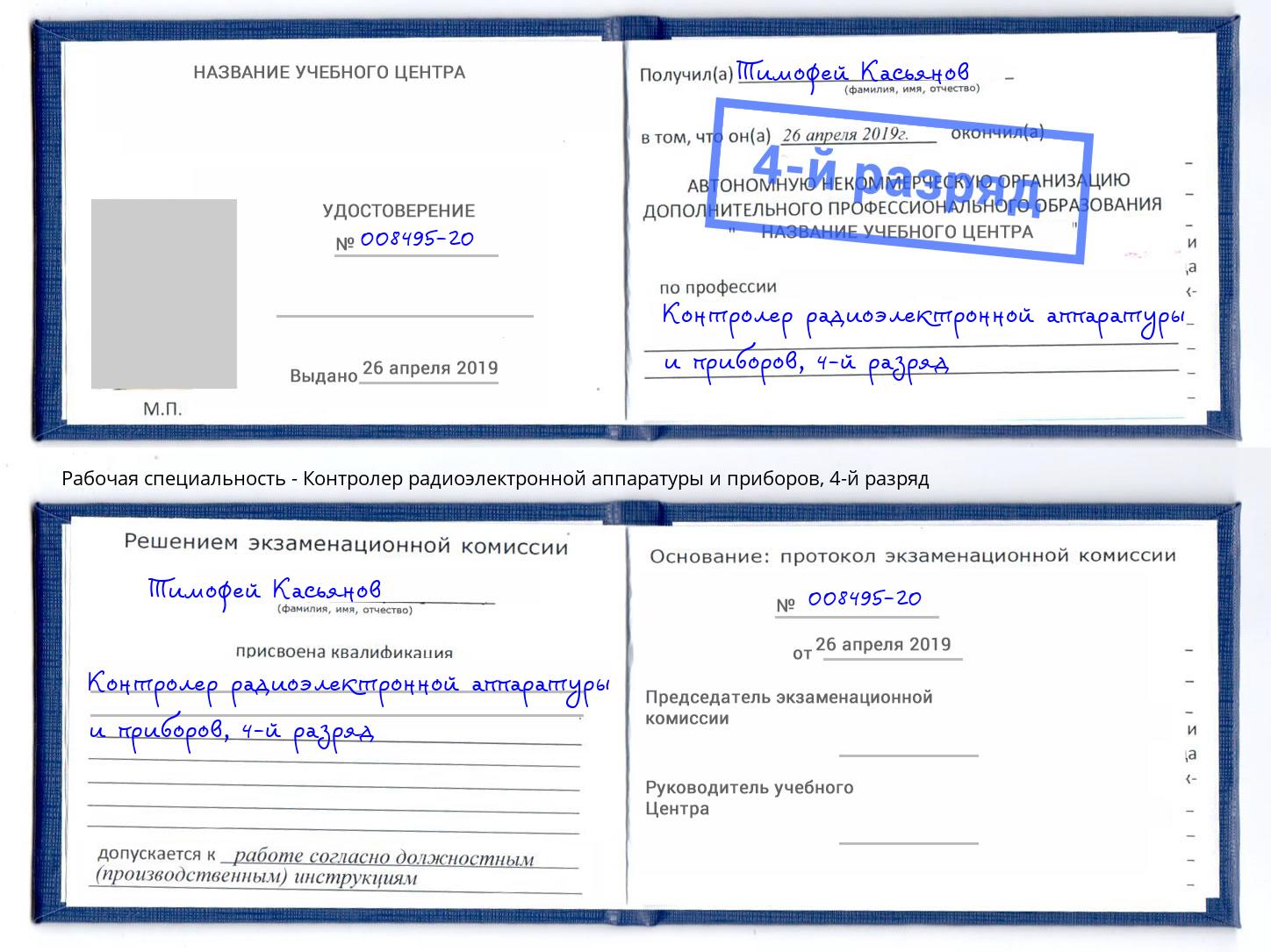 корочка 4-й разряд Контролер радиоэлектронной аппаратуры и приборов Белорецк