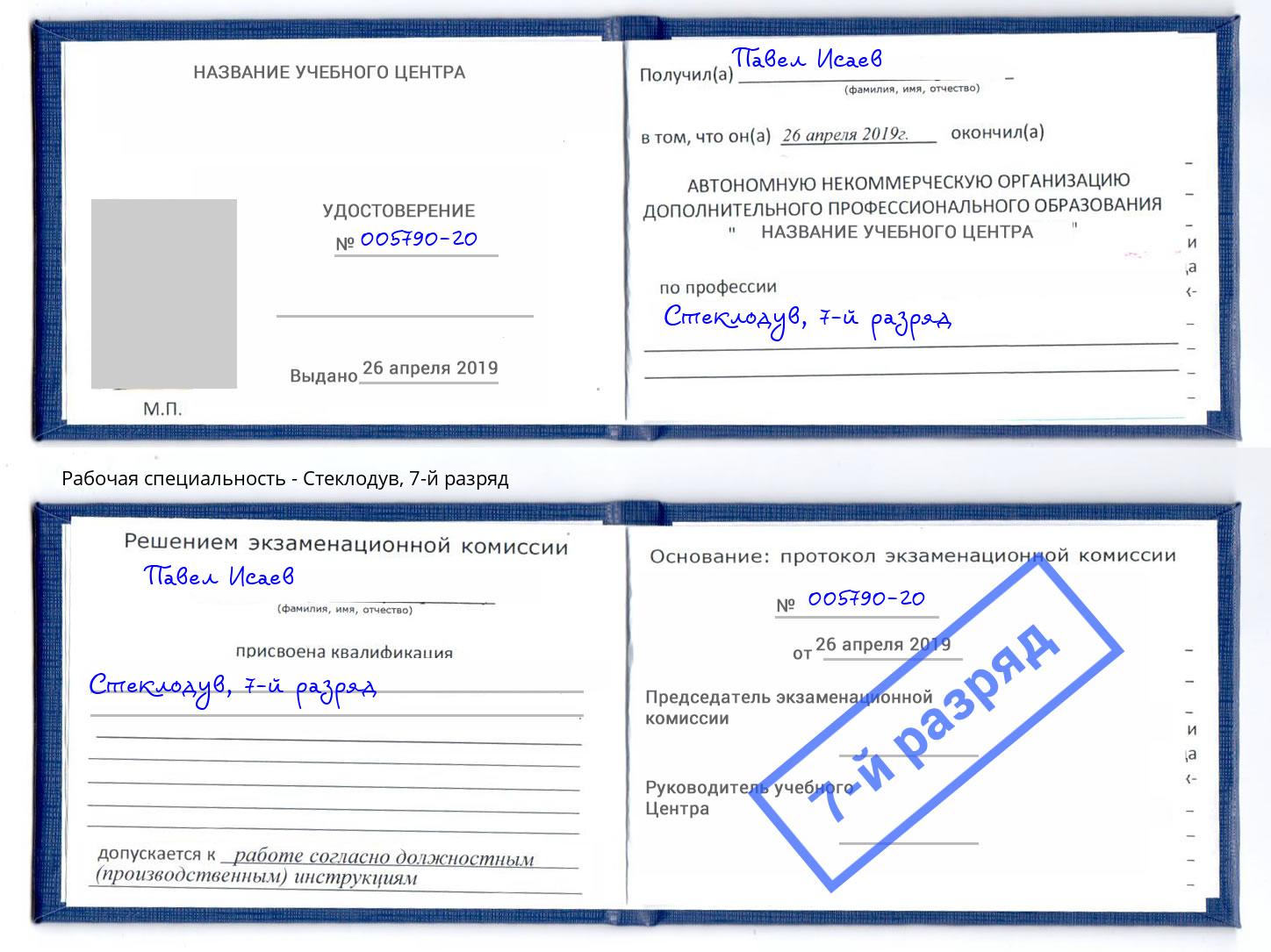 корочка 7-й разряд Стеклодув Белорецк
