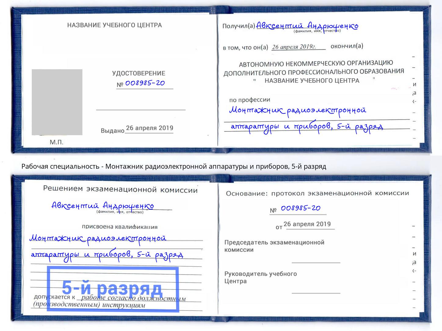 корочка 5-й разряд Монтажник радиоэлектронной аппаратуры и приборов Белорецк