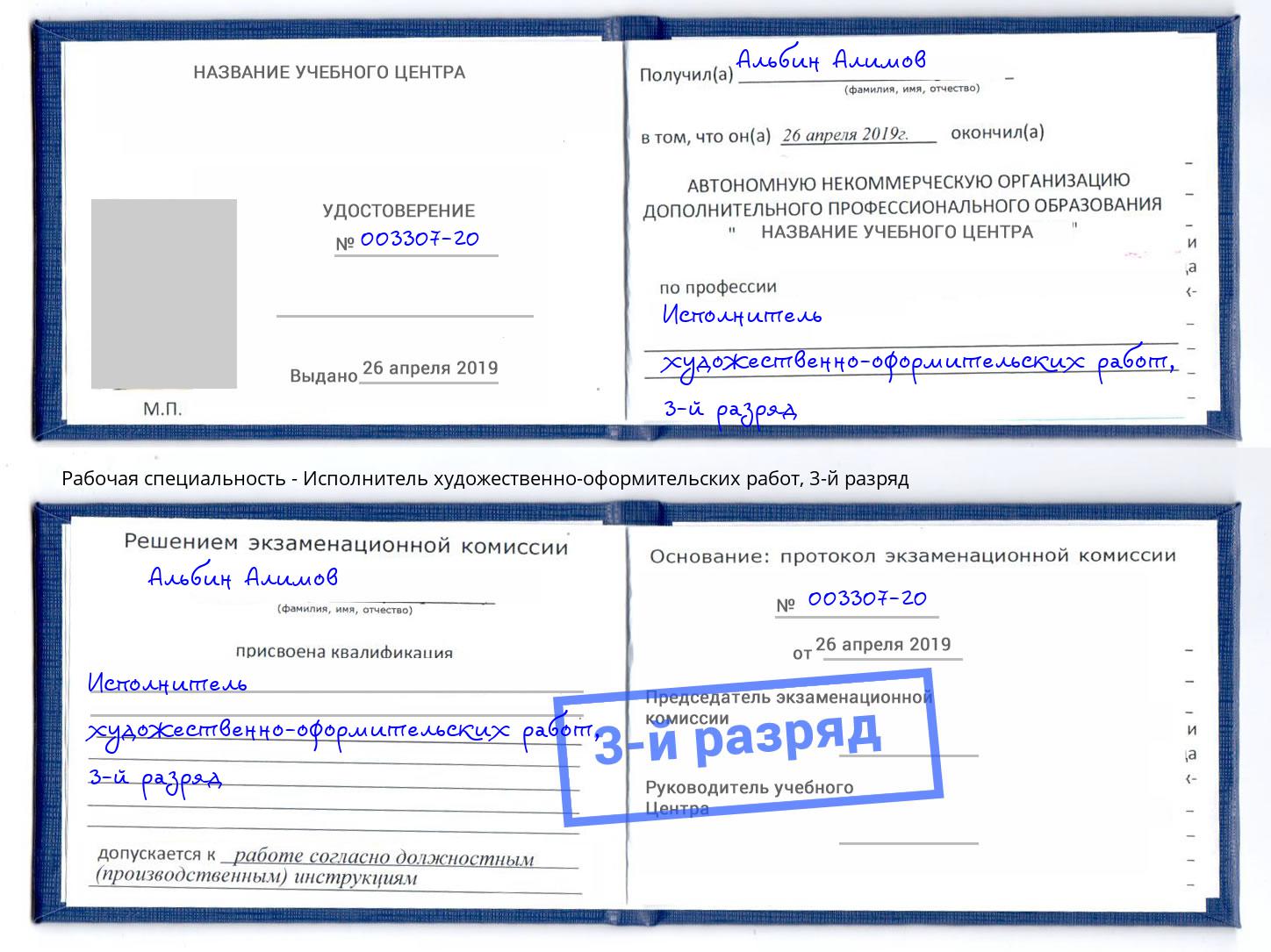 корочка 3-й разряд Исполнитель художественно-оформительских работ Белорецк
