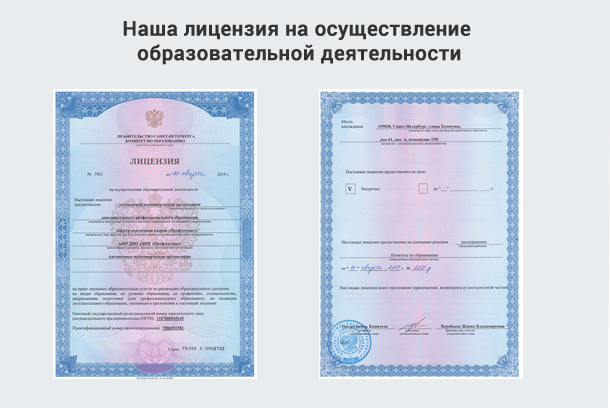 Лицензия на осуществление образовательной деятельности в Белорецке